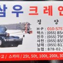 삼우크레인 이미지