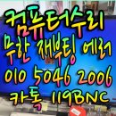 블루PC | 광주컴퓨터수리 윈도우7 블루스크린 오류 PC교체 자료 백업 후기