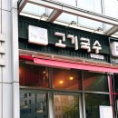 미스터쉐프 고기국수 이미지