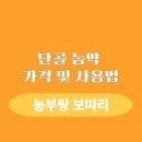 단골농약 이미지