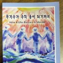 "재소자와 노숙자에게 사랑을 증거합시다,, 이미지