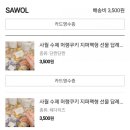 사월 : sawol