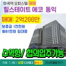 동익미라벨공인중개사사무소 | [공지] 마곡오피스텔입주가능급매매/힐스테이트에코동익급매등장~! 실거주, 투자 전용7.4평형 풀옵션...