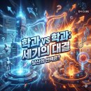 한양대학교(ERICA) 융합산업대학원 | [심층 비교] 한양대(ERICA) 로봇공학 vs 광운대 로봇학부, "국가대표급 인프라"냐 "원조 로봇 명가"냐?