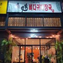 맛봉뼈다귀해장국