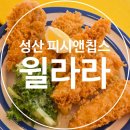 윌라라 | 성산일출봉에서 상어튀김먹기! 피시앤칩스 최강자 '윌라라'