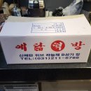 내돈내산 매탄동 가래떡 맞춤 떡집 예닮떡방