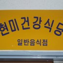 건강식당 이미지