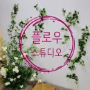 [웨딩촬영] 16. 플로우 스튜디오(토탈) 네모벽씬 후기