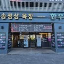 송정상목장 이미지