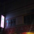 길안꼼장어 이미지