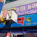 고천약국 | 【일흥전기조명】 약국 간판등 공장등 투광기 서치조명 LED고천장 조명 설치