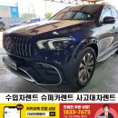 교통사고시 렌트카 필요할때 수입차 사고대차 전문 디바인렌트카