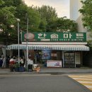 팔봉한솔공원 화장실 3 | 한솔마트 나들목식당｜선유도 양화한강공원 삼겹살 노포 야장 맛집 (예약, 주차)