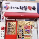 휴베이스맘약국 이미지