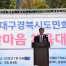 재경 대구경북 시도민회 한마음 체육대회 사진 1.(2022. 9. 25). 이미지
