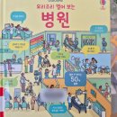 이마트24 고잔드림점 | "드림닥터" 의사 체험 200% 즐기기! 미리 읽고 가면 좋은 추천 도서 5권