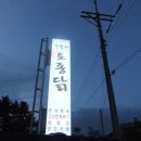 가평리토종닭
