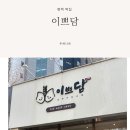 평택답례떡 돌떡 백일떡 평택떡집 이쁘담