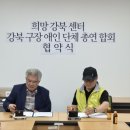 강북구장애인단체총연합회 이미지