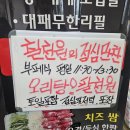 일성슈퍼 | [ 회원동 맛집] 오리탕 8,000원!! 일성 식육식당