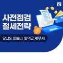 세무회계호재 이미지