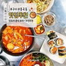 쭈니분식 - 의정부시 추동로 45 | 쭈니분식