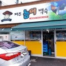 금촌백숙 이미지