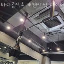 바디공작소 이미지