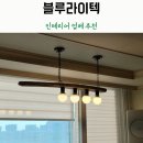 블루라이텍