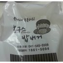 봉구스밥버거선문대점