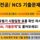 ★ [실제기출] 코레일, 한국산업단지공단, 인천/충남신용보증재단, 에너지경제연구원, 구리도시공사 등★ 이미지