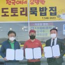 음봉도토리묵밥집