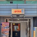 구로-구로-구로-1613 | 구디에서 여기 모르면 섭섭하지! 세광양대창 구로디지털점에서의 식사 후기!