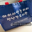 (주)엔도젠 성남지점 | 성남시 아이사랑놀이터 장남감도서관 센터본점 이용후기｜회원모집 신청방법·연회비 총정리