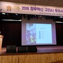 구리시, "2018 정부 혁신 우수사례 경진대회" 개최
