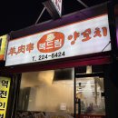 드림양꼬치