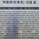 박동량 선생 묘 및 신도비 이미지