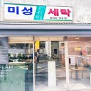 남강 세탁소 이미지