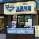 연희네생선구이 | 연희동 맛집 생선구이, 생선조림 전문점 ‘고래식당 연희점’ 후기