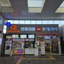 안성맞춤(제천) | 안성맞춤휴게소(제천방향) 롯데리아 후기 feat. 빅불과 핫크리스피버거