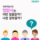 [취뽀직업사전-2] 영양사는 어떤 일을할까? 나랑 잘 맞을까? 이미지