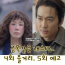 백마고시원 | 금쪽같은 내 스타 4회 봉청자 사라진 25년 기억은 언제 깨어나? 송승헌 잘생김 보는 잼