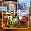 &lt;일본/오키나와&gt;신혼여행 내돈내산 후기- 우마카지테라스 참치덮밥 오야지노마구로(+공항 근처 맛집...