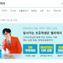 와이즈라이온 | [초등 학습] 엘리하이 10일간의 무료체험 후기..