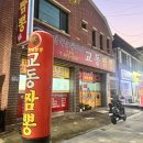 교동짬뽕인동점 | 구미 중식당 구평동맛집 짬뽕전문점 교동짬뽕