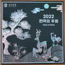 2022년 한국의 주화 이미지