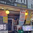 봉철이구들장식육식당