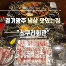 소쿠리회관