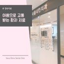 샤인치과의원 이미지